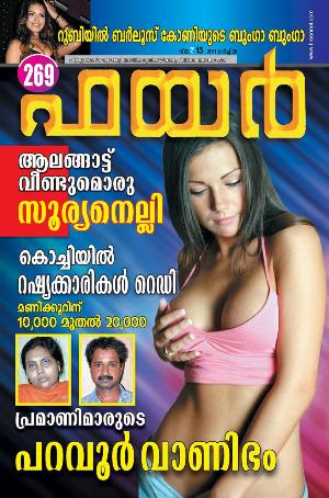 Malayalam Fire Magazine Hot 52.jpg